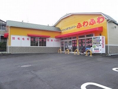 その他　ジャンボランドリーふわふわ（その他）まで450m