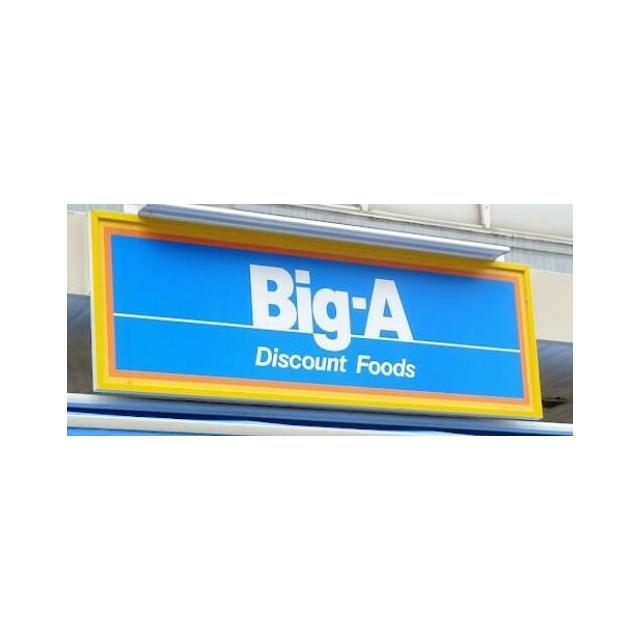 その他　ビッグ・エー江東大島団地店（その他）まで396m