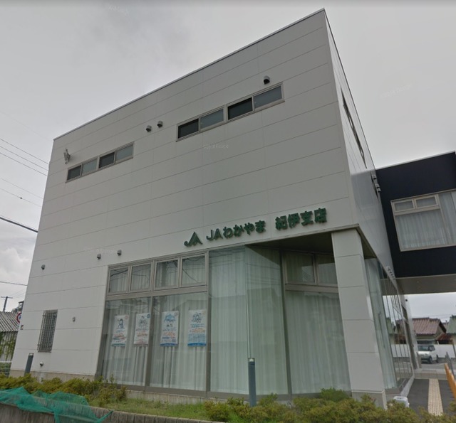銀行　JAわかやま紀伊支店（銀行）まで997m