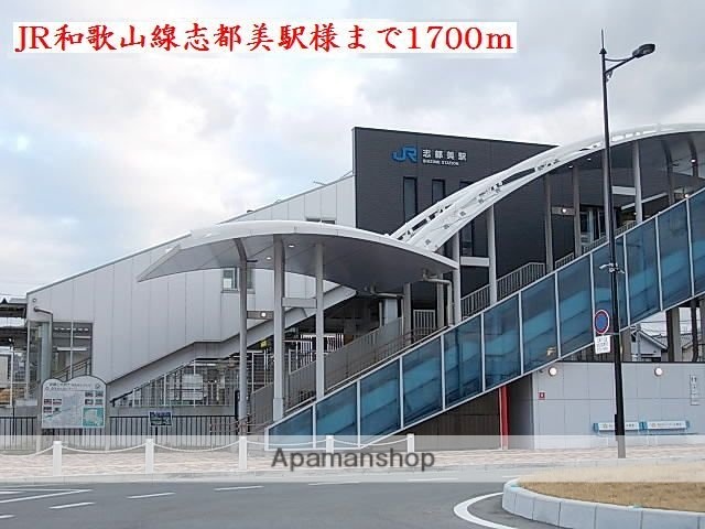 その他　ＪＲ和歌山線志都美駅様（その他）まで1700m