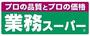スーパー　業務スーパー 堀之内店（スーパー）まで2589m