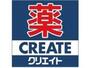 ドラックストア　クリエイト薬局八王子堀之内店（ドラッグストア）まで2725m