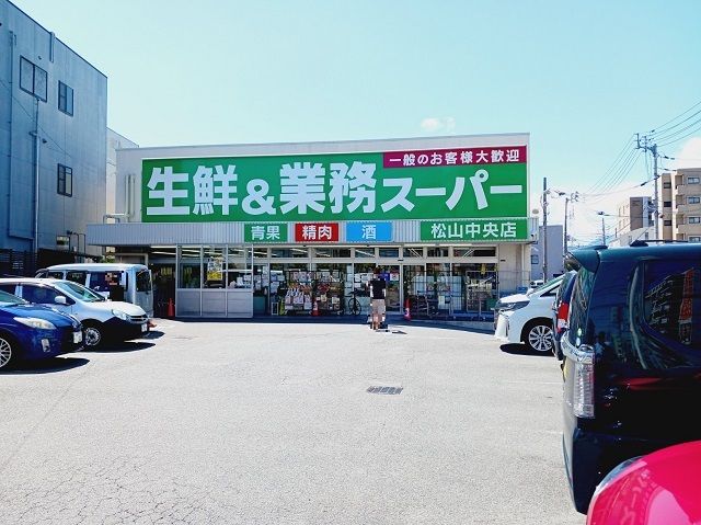 スーパー　業務スーパー松山中央店様（スーパー）まで350m