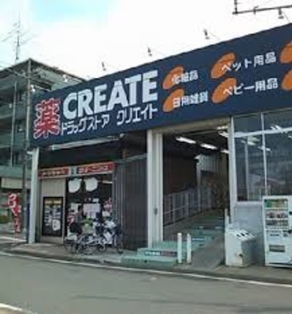 ドラックストア　クリエイトエス・ディー多摩貝取店（ドラッグストア）まで1276m