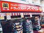 ドラックストア　ドラッグストアスマイル代々木西原店（ドラッグストア）まで901m