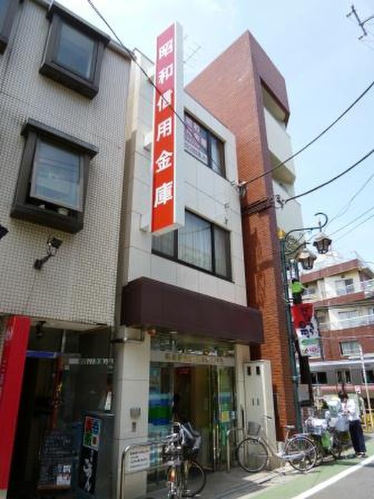 銀行　昭和信用金庫（銀行）まで145m