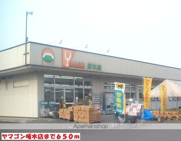 スーパー　ヤマゴン啄木店（スーパー）まで650m