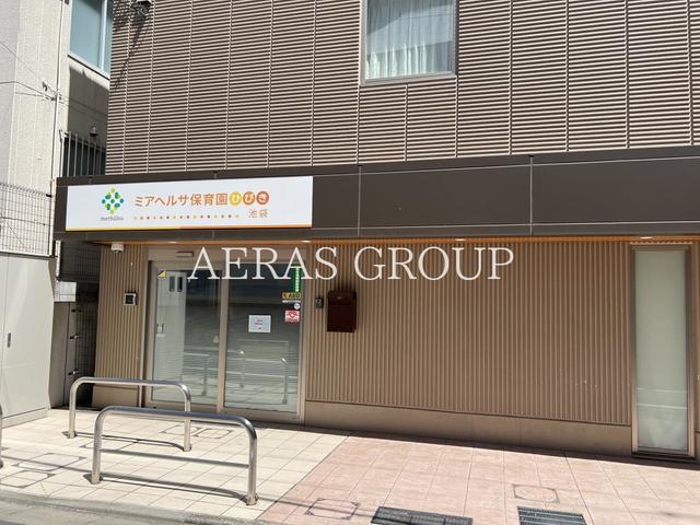 幼稚園・保育園　ミアヘルサ保育園ひびき 池袋（幼稚園・保育園）まで307m