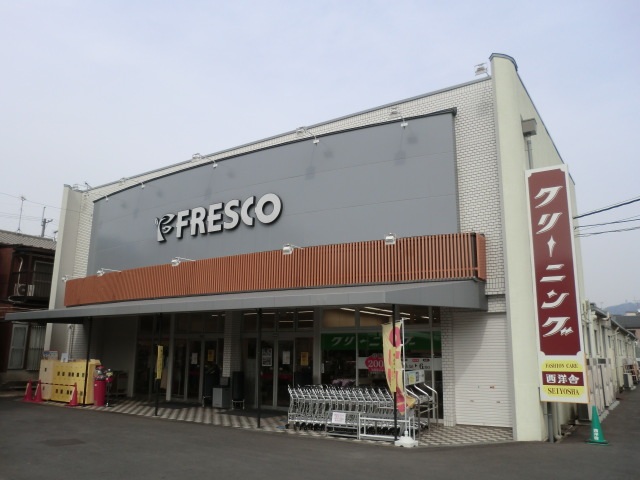 スーパー　フレスコ川田店（スーパー）まで588m