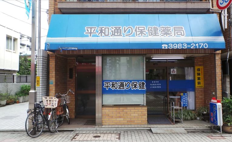 ドラックストア　平和通り保険薬局（ドラッグストア）まで375m