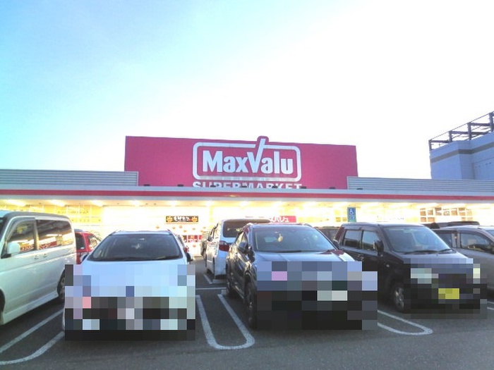 スーパー　マックスバリュー昭和橋通店（スーパー）まで577m