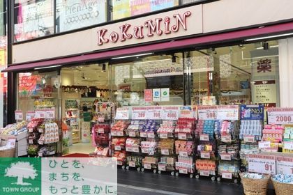ドラックストア　コクミンドラッグ渋谷マークシティ店（ドラッグストア）まで700m