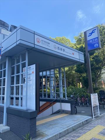 その他　★西新駅（空港線）（その他）まで966m