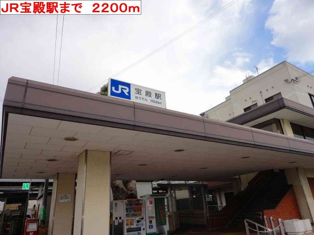 その他　JR宝殿駅（その他）まで2200m