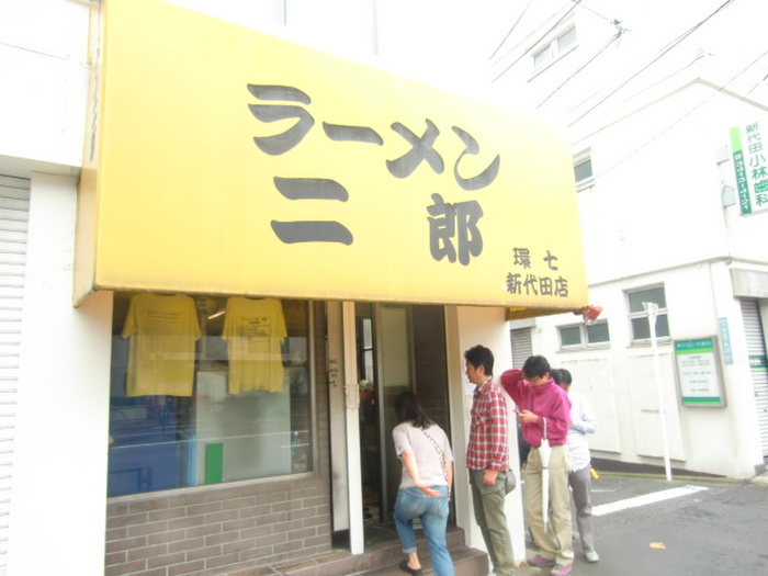 飲食店　ラーメン次郎新代田店（飲食店）まで800m