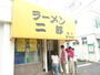 飲食店　ラーメン次郎新代田店（飲食店）まで800m