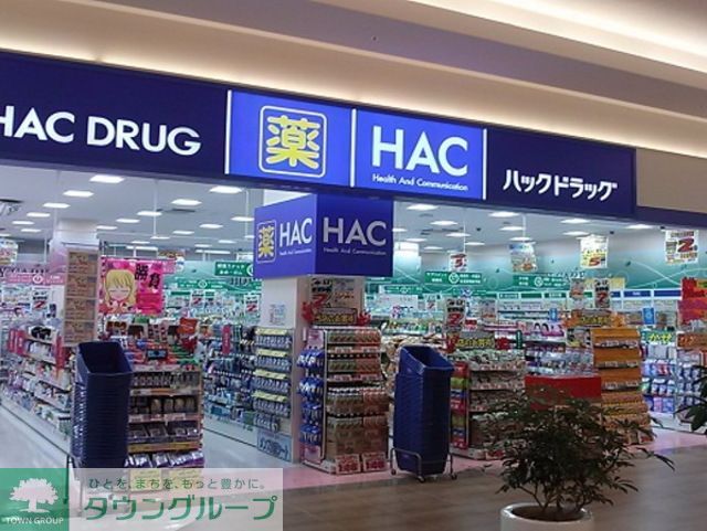 ドラックストア　ハックドラッグ藤沢白旗店（ドラッグストア）まで580m