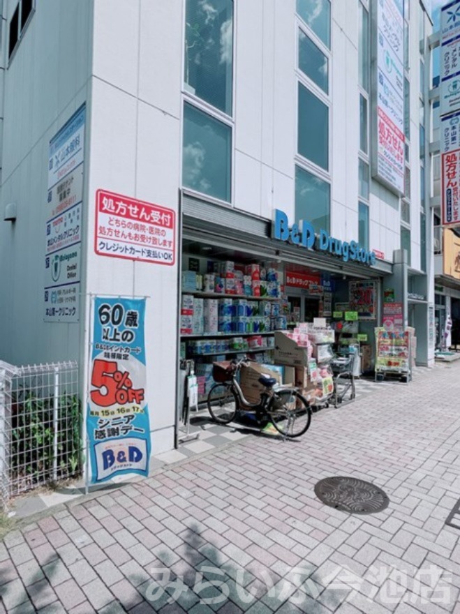 ドラックストア　B&D(ビーアンドディー) 調剤薬局 本山駅店（ドラッグストア）まで183m