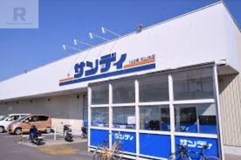 スーパー　サンディ三山木店（スーパー）まで248m