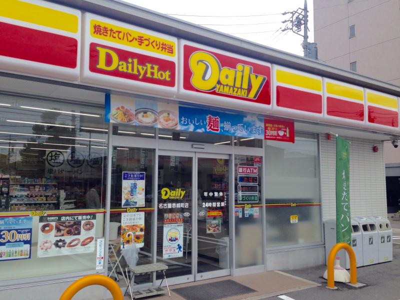 コンビニ　デイリーヤマザキ 名古屋赤城町店（コンビニ）まで285m