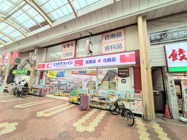 ドラックストア　ココカラファイン　新小岩店（ドラッグストア）まで400m