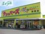 スーパー　チョッパーズ新福店（スーパー）まで370m