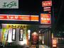 飲食店　なか卯岡山浜野店（飲食店）まで378m