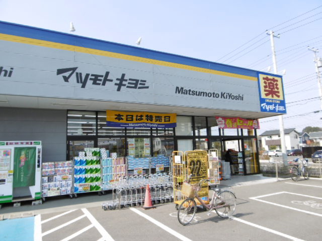 ドラックストア　マツモトキヨシ　流山おおたかの森店（ドラッグストア）まで450m