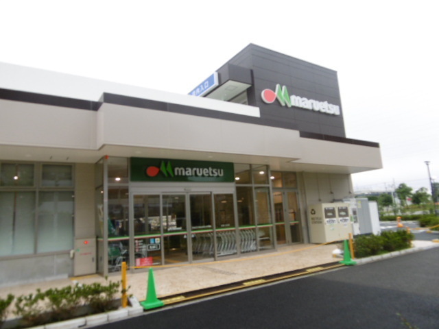 スーパー　マルエツ　流山おおたかの森店（スーパー）まで500m