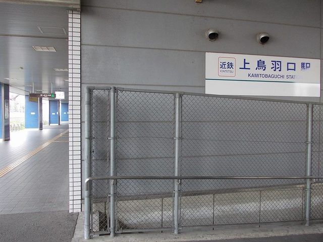 その他　近鉄上鳥羽口駅（その他）まで1800m