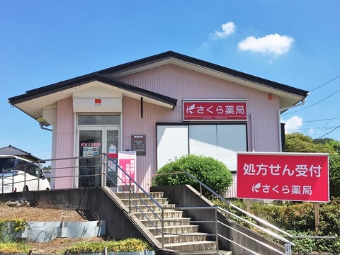 ドラックストア　さくら薬局 横浜阿久和東店（ドラッグストア）まで776m