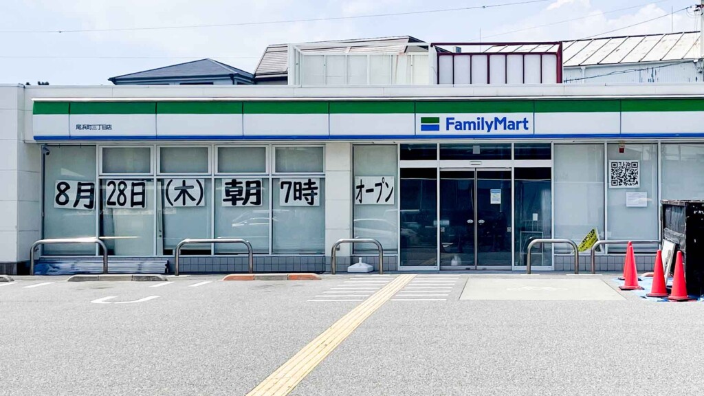 コンビニ　ファミリーマート尾浜町三丁目店（コンビニ）まで14m