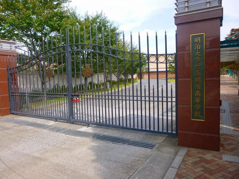 高校・高専　明治大学付属明治高等（高校・高専）まで835m