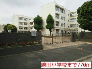 小学校　勝田小学校（小学校）まで770m
