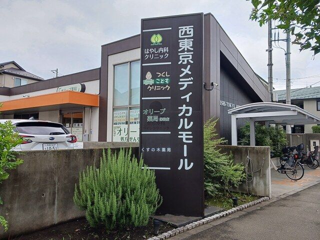 病院　西東京メディカルモール（病院）まで353m