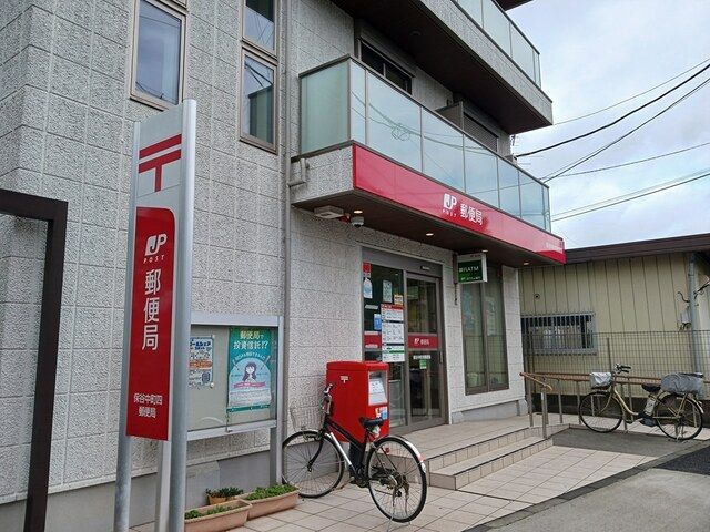 郵便局　保谷中町四郵便局（郵便局）まで294m