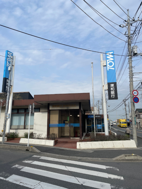 銀行　東和銀行新栄町支店（銀行）まで128m