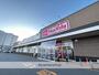 スーパー　マックスバリュ若松店（スーパー）まで656m