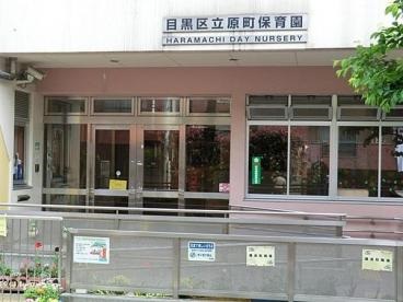 幼稚園・保育園　原町保育園（幼稚園・保育園）まで504m