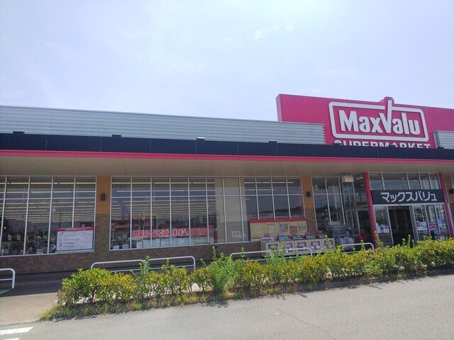 スーパー　マックスバリュ大久保西店（スーパー）まで468m