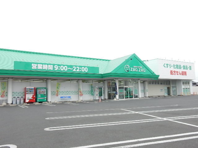 ドラックストア　ザグザグ小山店（ドラッグストア）まで581m