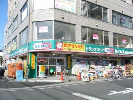 その他　セイムス（その他）まで570m