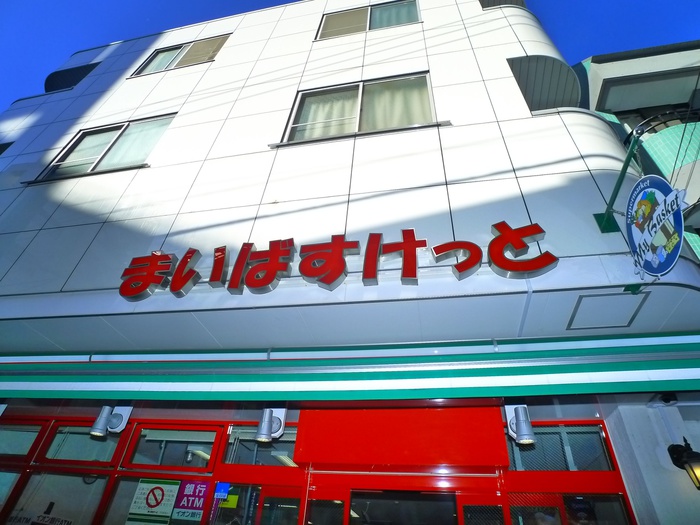 スーパー　まいばすけっと（スーパー）まで130m