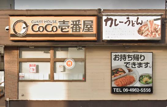 飲食店　カレーハウスCoCo壱番屋 尼崎西昆陽店（飲食店）まで241m