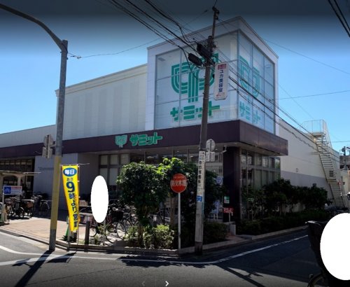 スーパー　サミットストア 江原町店（スーパー）まで1658m