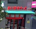 スーパー　まいばすけっと 新宿外苑西通り店（スーパー）まで207m
