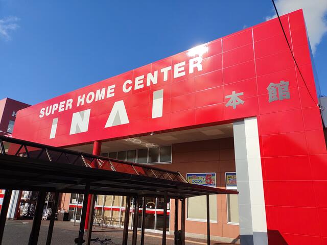 ホームセンター　スーパーホームセンターいない倉吉中央店本館（ホームセンター）まで692m