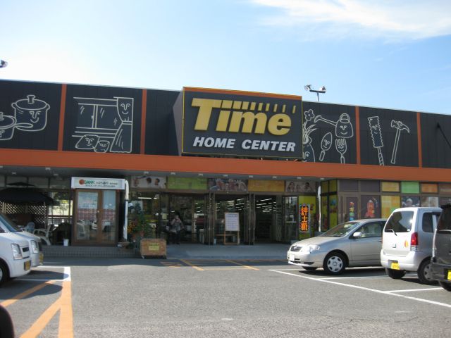 ホームセンター　ホームセンタータイム西市店（ホームセンター）まで2281m
