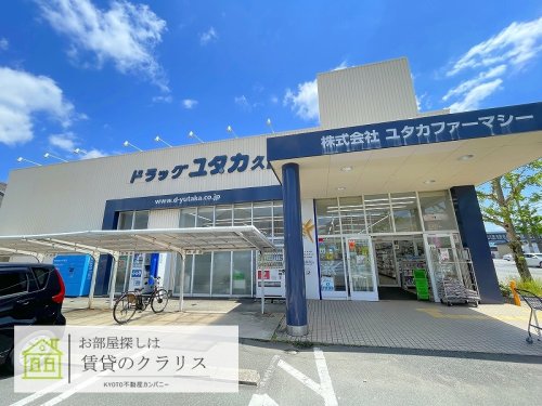 ドラックストア　ドラッグユタカ 久世店（ドラッグストア）まで483m