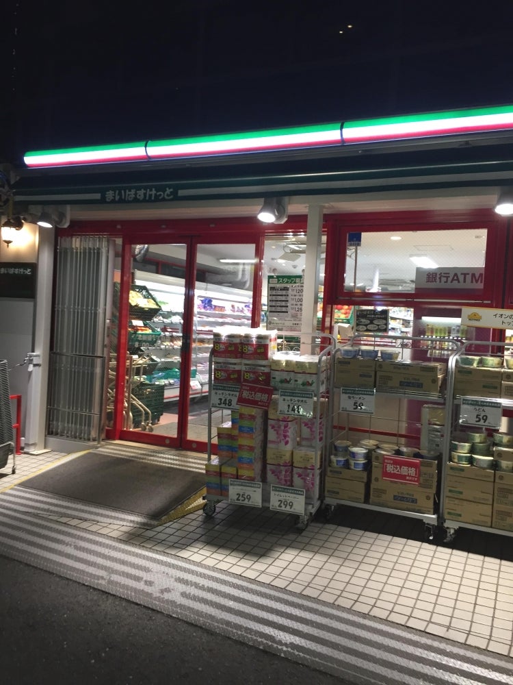 スーパー　まいばすけっと新宿1丁目店（スーパー）まで348m